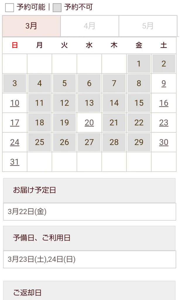 カレンダー予約画面